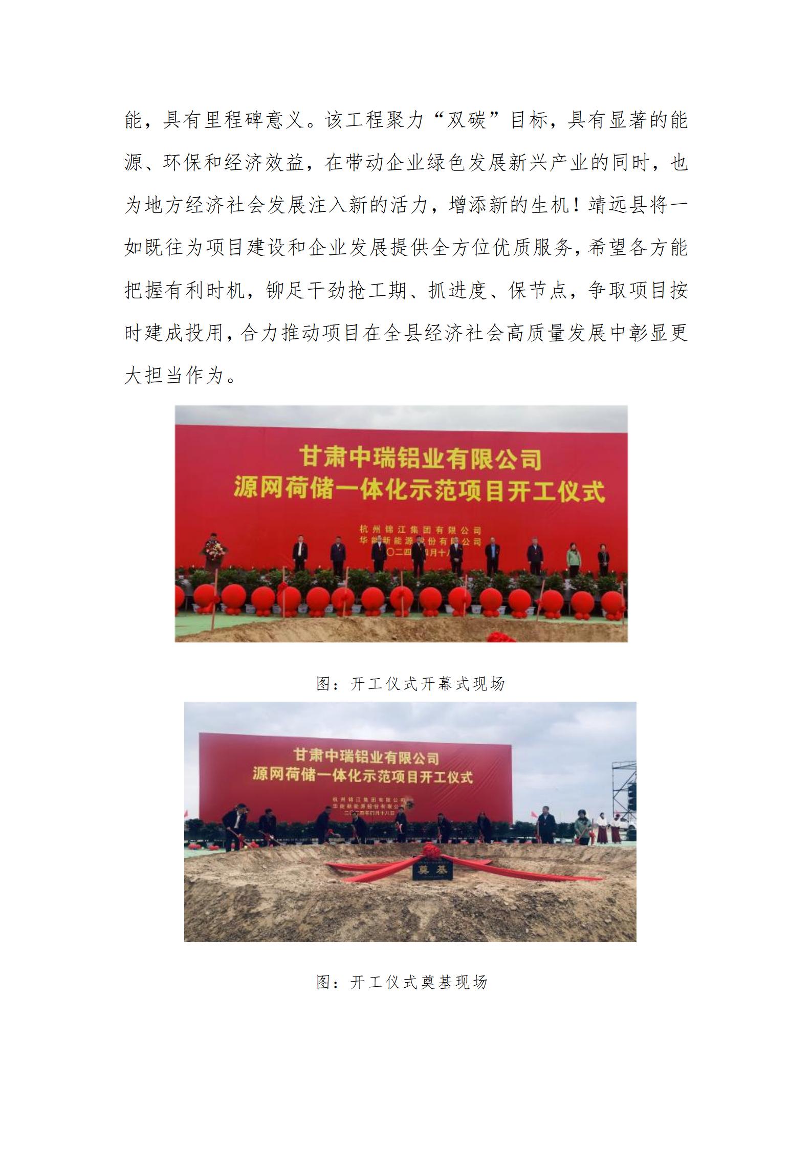 4.18中瑞鋁業“源網荷儲一體化”示范項目開工1_02.jpg