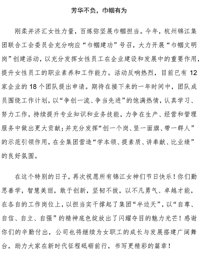 20250307 錦江她力量舞動展芳華 杭州錦江集團組織開展三八婦女節系列慶祝活動(1)-4.jpg