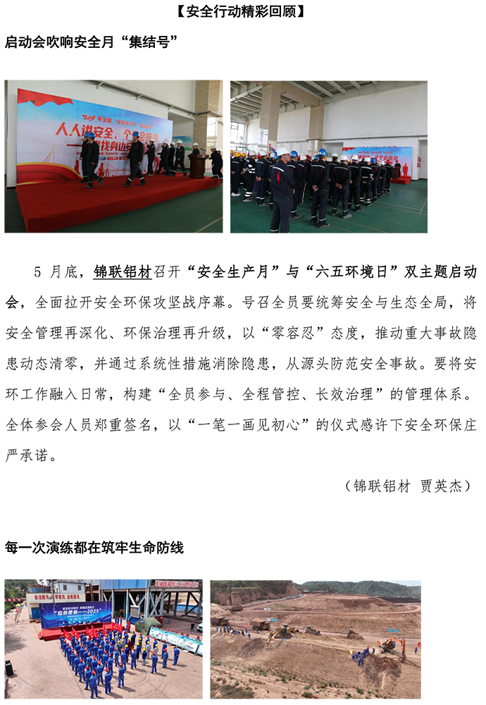 2025安全生產(chǎn)月宣傳稿-2.jpg