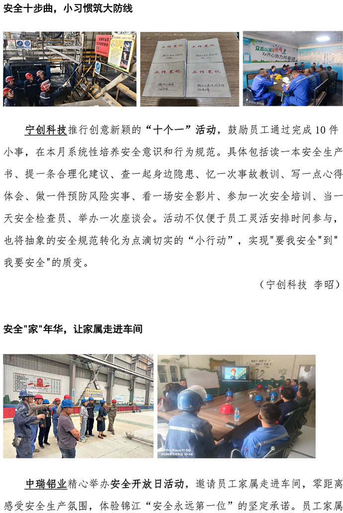2025安全生產(chǎn)月宣傳稿-4.jpg