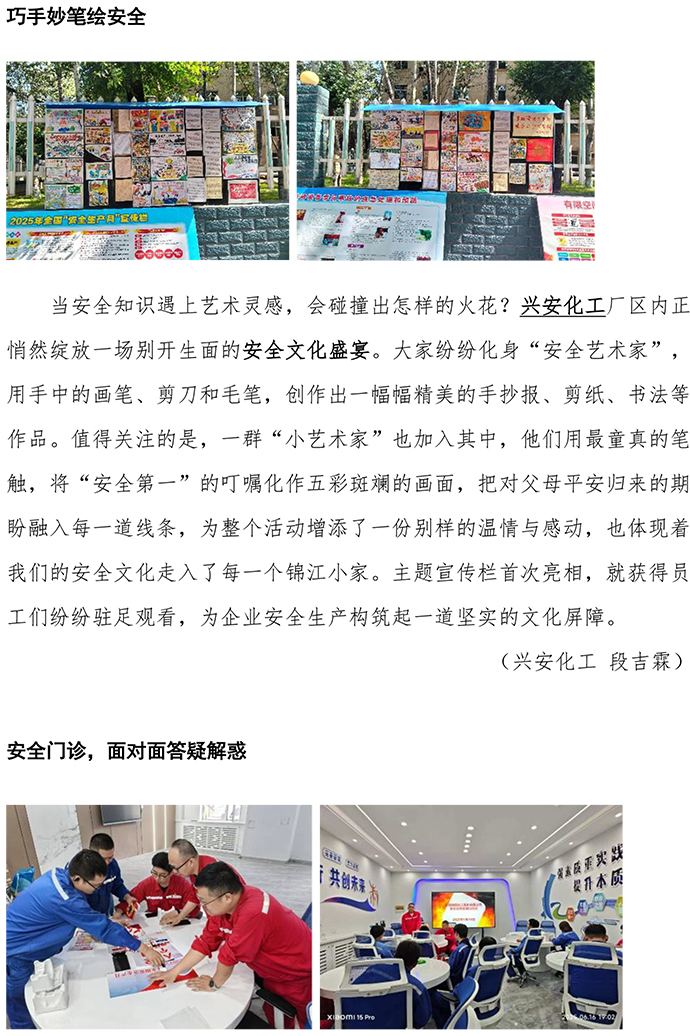 2025安全生產(chǎn)月宣傳稿-6.jpg
