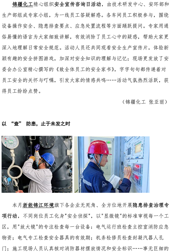 2025安全生產(chǎn)月宣傳稿-7.jpg