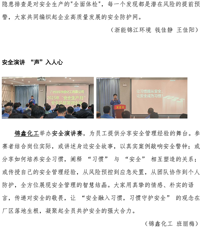 2025安全生產(chǎn)月宣傳稿-8.jpg