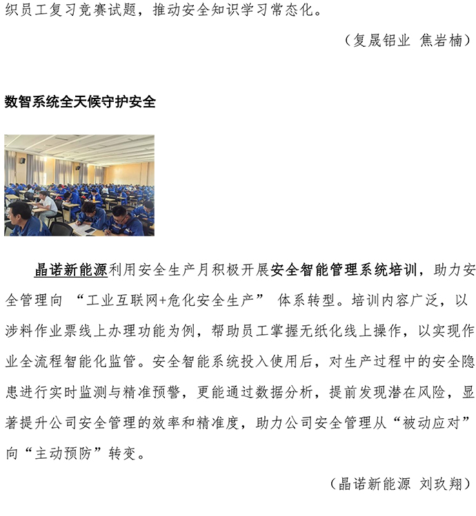 2025安全生產(chǎn)月宣傳稿-10.jpg