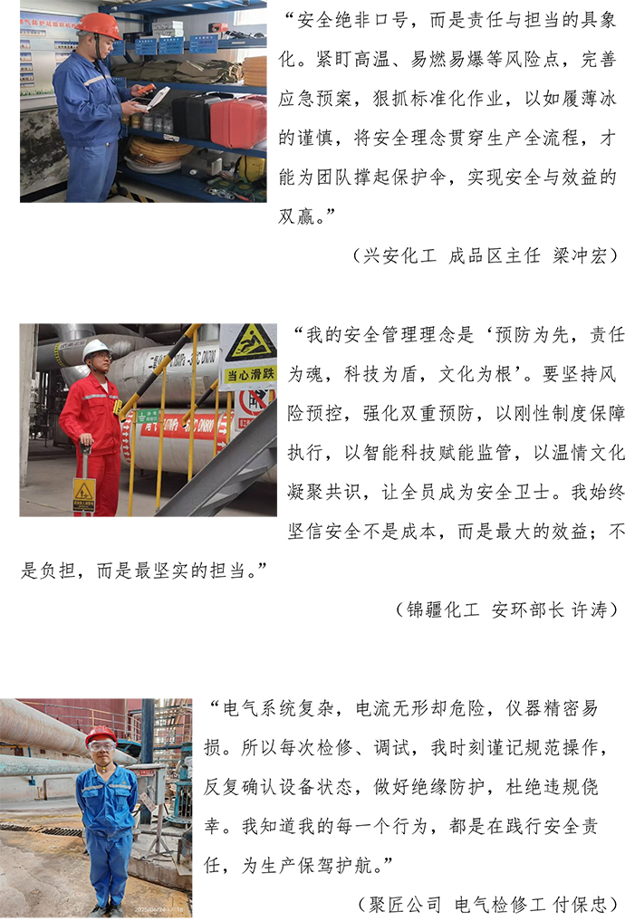 2025安全生產(chǎn)月宣傳稿-12.jpg