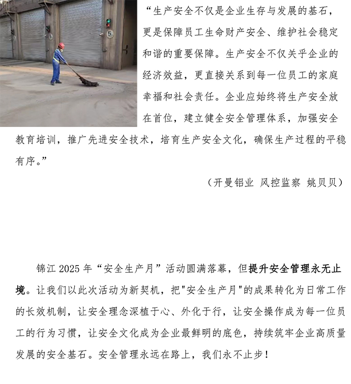 2025安全生產(chǎn)月宣傳稿-14.jpg