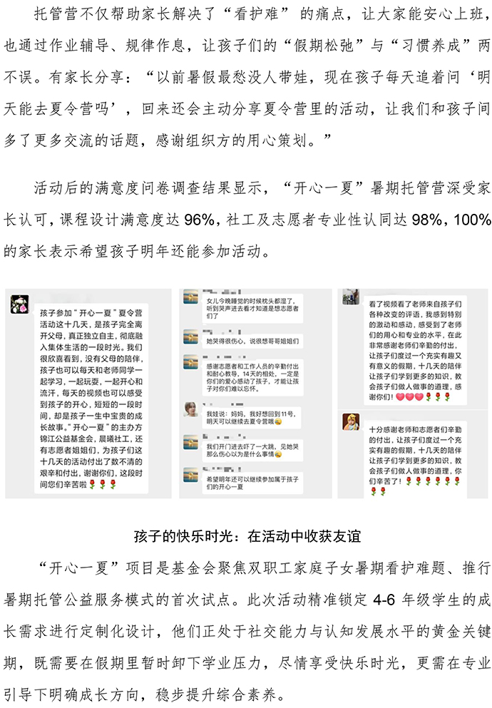 錦江公益：這個夏天，“開心一夏” 為廣西田東職工家庭托舉穩穩的幸福-2.jpg