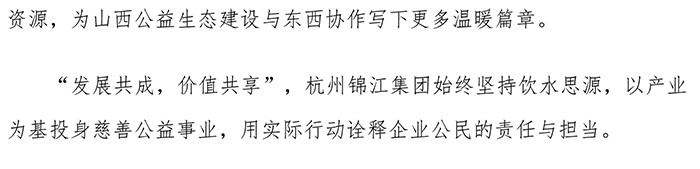 產(chǎn)業(yè)筑基，公益潤心！2025公益人年會在山西舉行，與錦江公益共繪東助西興慈善新圖景V2-4.jpg