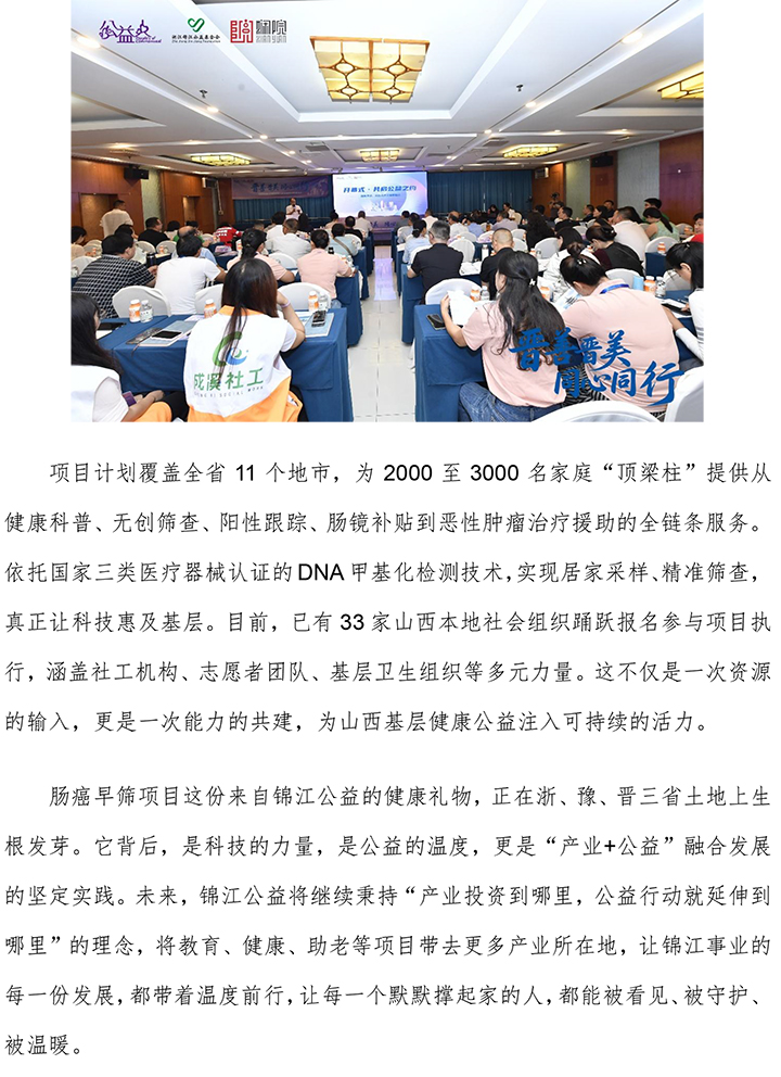 錦江公益：以“產業+公益”繪就健康圖景，“頂梁柱” 項目三省同步守護萬人腸道健康-4.jpg