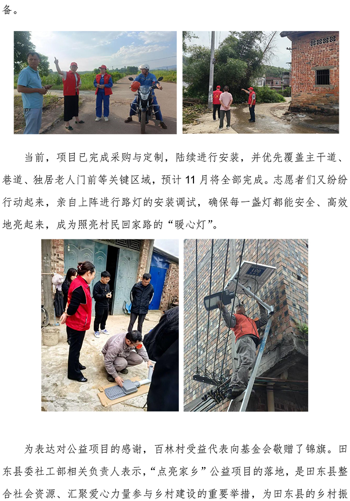 點(diǎn)亮家鄉(xiāng)路，情暖百姓心“點(diǎn)亮家鄉(xiāng)”公益項(xiàng)目在田東落地生根-百林村捐贈(zèng)儀式-2.jpg