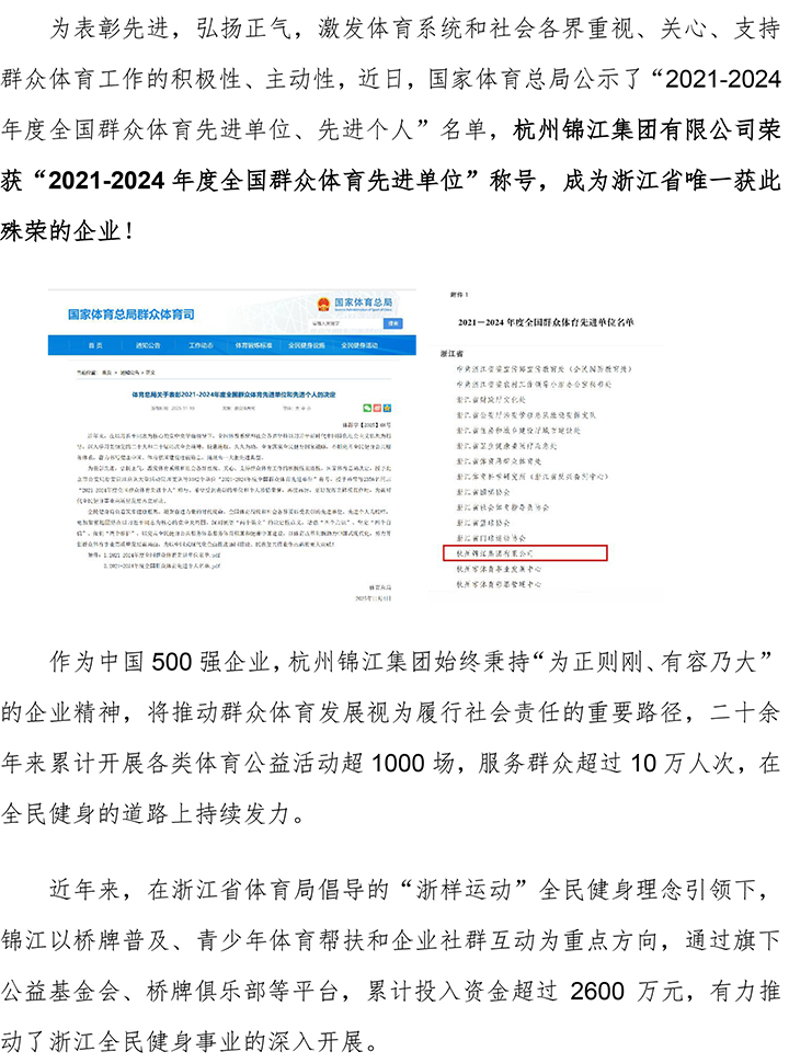 全國先進！集團榮獲“全國群眾體育先進單位”稱號-1.jpg