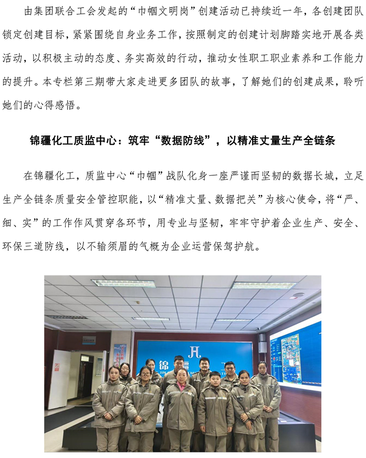巾幗文明崗專欄3-支持團(tuán)隊(duì)-1.jpg
