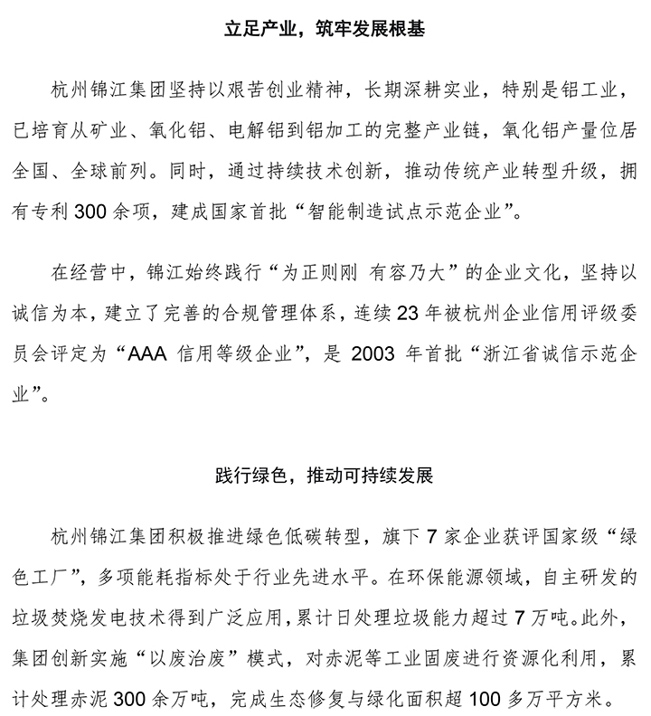 杭州錦江集團(tuán)入選2025浙江民營企業(yè)社會責(zé)任優(yōu)秀案例-2.jpg