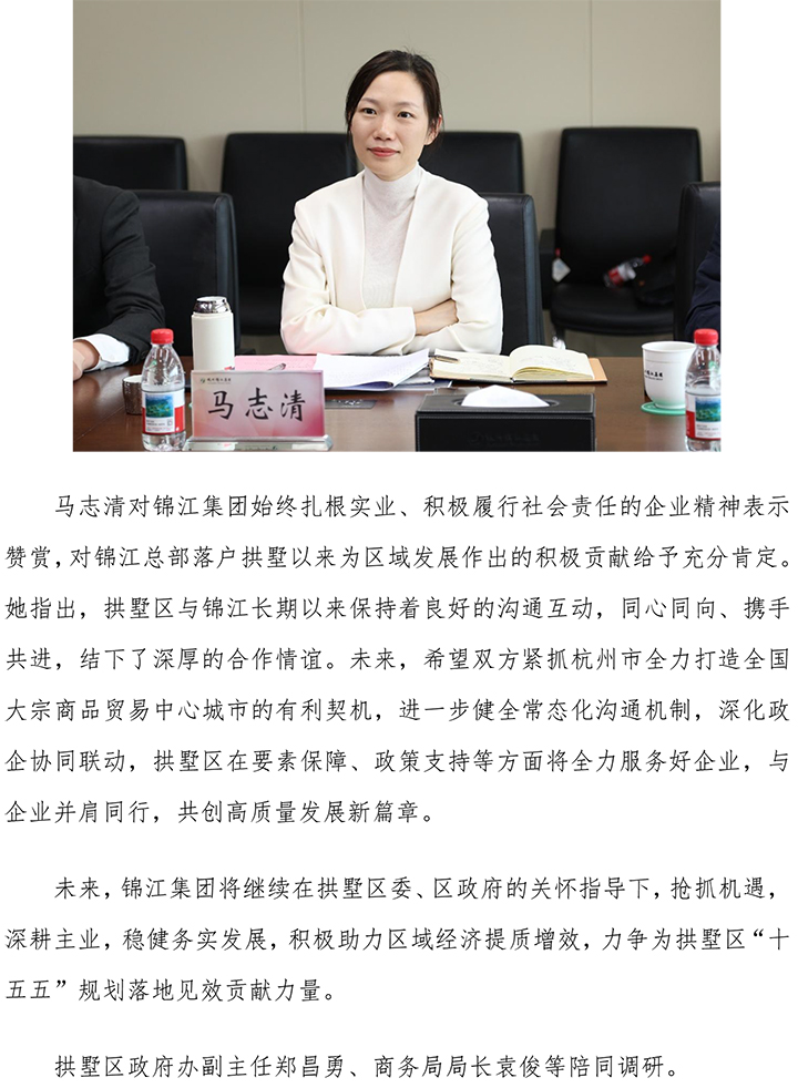 20260402拱墅區(qū)副區(qū)長馬志清來訪集團(tuán)（FY修改）-2.jpg